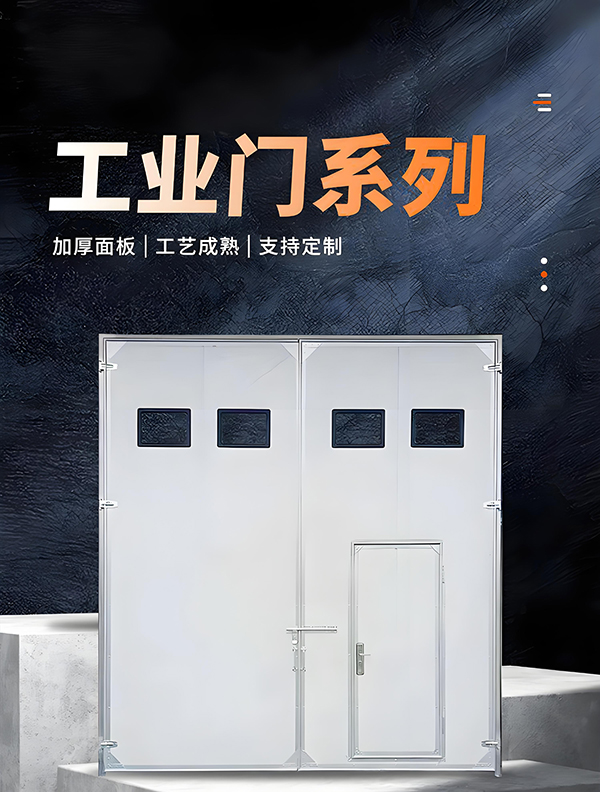 新城厂房保温门